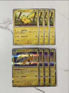 ピカチュウ、ライチュウ