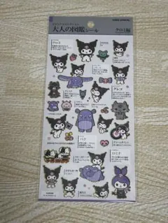 大人の図鑑シール　サンリオ　クロミ　ボンボンドロップシール うるちゅるシール