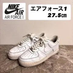 NIKE AIR FORCE 1 ホワイト 26cm エアフォース1