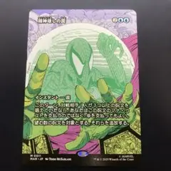 精神壊しの罠　日本語ボーダーレス