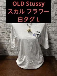 OLD Stussy 白タグ スカルフラワー Tシャツ ホワイト L - メルカリ