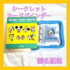 シークレット カードバインダー ドナルド ディズニーストア