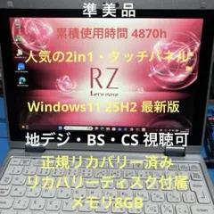 2026年最新】RZ6 Panasonicの人気アイテム - メルカリ