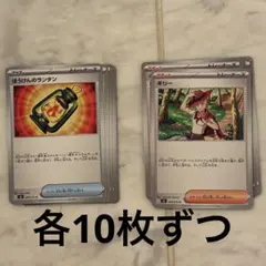 ポケモンカードゲーム ぼうけんのランタン・ギリー各10枚ずつ