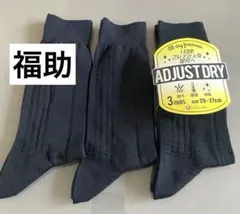 【フクスケ】ブラックソックス 3足セット25-27cm ソフト口ゴム　消臭　通勤のサムネイル