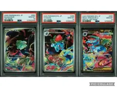 【PSA10】3連番！ フシギダネ フシギソウ メガフシギバナex