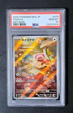 ポケモンカード ヌイコグマ AR PSA10