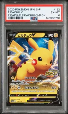 《PSA6》　ピカチュウV：「ピカピカ！ピカチュウ！PROMO プロモ
