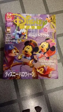 ディズニーファン 2025年10月号