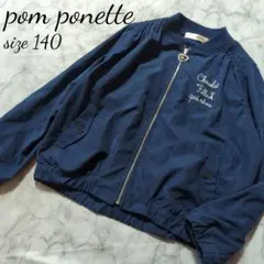 【美品】pom ponette★ポンポネット★ブルゾン★ネイビー★140cm
