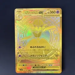 メガサーナイトex mur