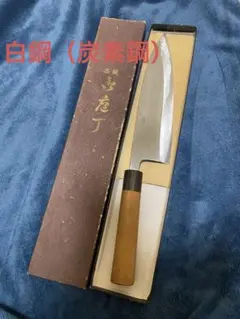 未使用】切り付型柳刃包丁 豊永刃物製作所 鏡面 銀三 240mm - メルカリ
