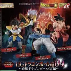 ドラゴンボール超 HGドラゴンボール04 始動！ドラゴンボールGT編　全種セット