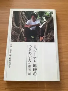 2026年最新】椎名誠 サインの人気アイテム - メルカリ