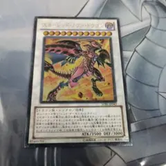 遊戯王】スカーレッド・ノヴァ・ドラゴン レリーフ 英語版 1st STBL