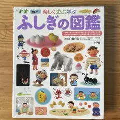 楽しく遊ぶ学ぶ図鑑3冊セット