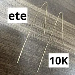 ete 美品 10K アメリカンピアス 両耳セットのサムネイル