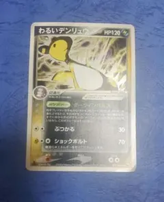 ア*エ様 ポケカ ポケモンカード わるいデンリュウのサムネイル