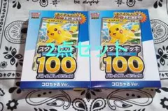 ポケモンカードゲーム　スタートデッキ100　コロちゃおver　2点