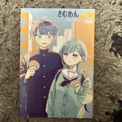 初版／特典付き】さむわんへるつ 1巻 【帯付き】ポストカード イラスト