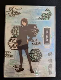 2025年最新】家入硝子 アクスタの人気アイテム - メルカリ