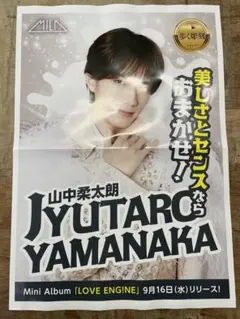 M!LK 山中柔太朗 LOVE ENG!NE ポスター