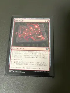 発見の石板　1枚のサムネイル