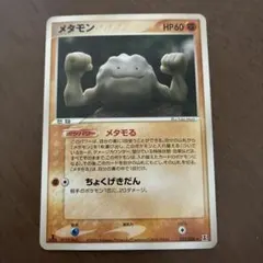 ポケモンカード メタモン　イシツブテ　1ed ホロン 053/066