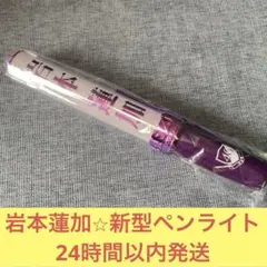 2025年最新】岩本蓮加ペンライトの人気アイテム - メルカリ