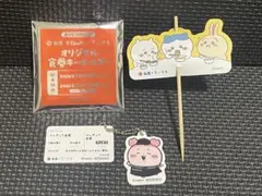 迅速発送】松屋×ちいかわ オリジナル食券キーホルダー カニちゃん