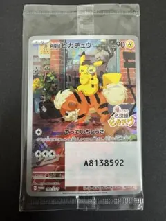 名探偵ピカチュウ PROMO SV-Pプロモカード 098/SV-P ⑦