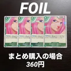 ワンピースカード ジュエリー・ボニー ST02-007 4枚