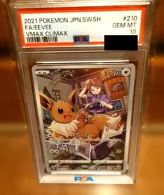 イーブイ　chr PSA10