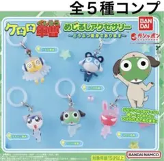 コンプリート ケロロ軍曹 めじるしアクセサリー どうぶつ変身であります ガチャ