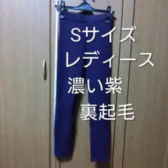 Sサイズ レディース カジュアルパンツ