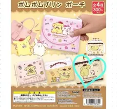 ポムポムプリン ポーチ