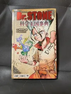 2026年最新】dr.stone ファンブックの人気アイテム - メルカリ