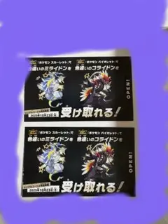 バイオレット スカーレット ミライドン コライドン 色違い　２枚セット
