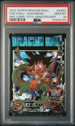 psa10 BM11-ASEC 孫悟空 ドラゴンボールヒーローズ バイバイ悟空