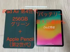 iPad Air第4世代 256GB グリーン　Apple Pencil第2世代