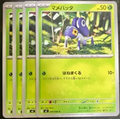 マメバッタ　まとめ売り　ポケモンカードゲーム