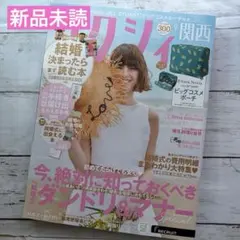 ゼクシィ〈関西〉2026年9月号【雑誌のみ・ピンクの婚姻届付】