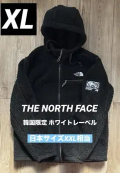 ノースフェイス 韓国限定 ホワイトレーベル 黒 XL ボア フリース フーディ