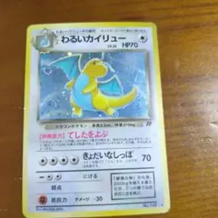 2026年最新】ポケモンカード わるいカイリューの人気アイテム - メルカリ