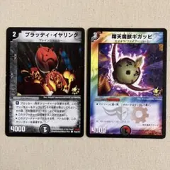 ブラッディ・イヤリング/翔天魔獣ギガッピ meiji プロモ 2枚セット