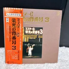 2026年最新】栄光の背番号3の人気アイテム - メルカリ