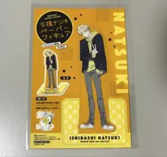 多聞くん今どっち!? 坂口桜利 漫画購入特典 ペーパーフィギュア最終