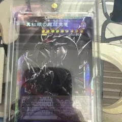 遊戯王 真紅眼の超越黒竜 アジア版 オーバーフレーム - メルカリ