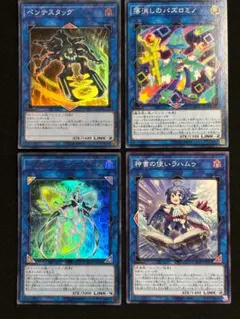 遊戯王　ペンテスタッグ パズロミノ ゼロヴォロス ラハムゥ　4枚　①