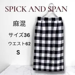 スピックアンドスパン リネン混 チェック スカート S タイト 細見え 上品のサムネイル